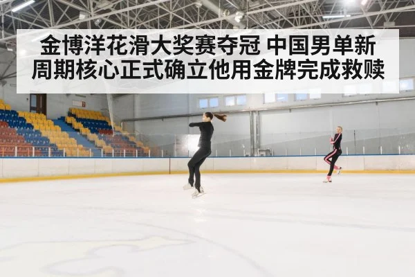 figure skating jump